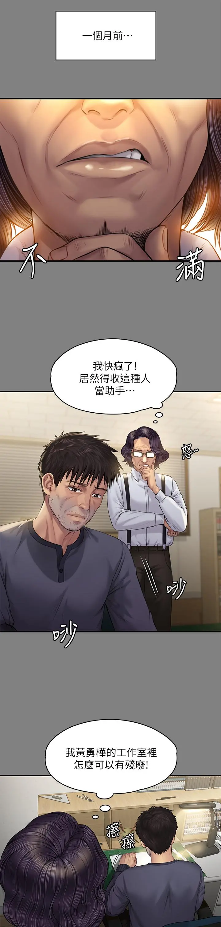 傀儡 第201话-不敢置信的骏彪妈 第35页