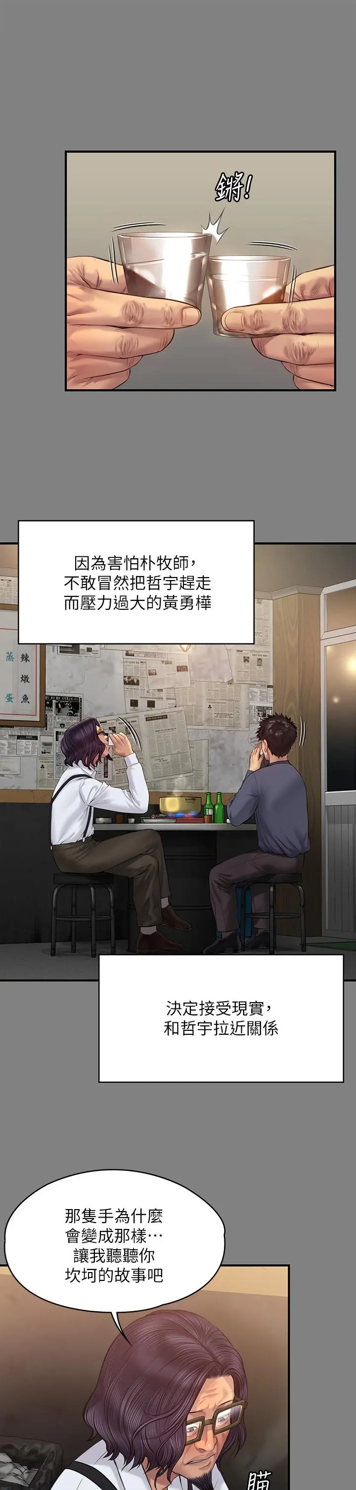傀儡 第201话-不敢置信的骏彪妈 第40页