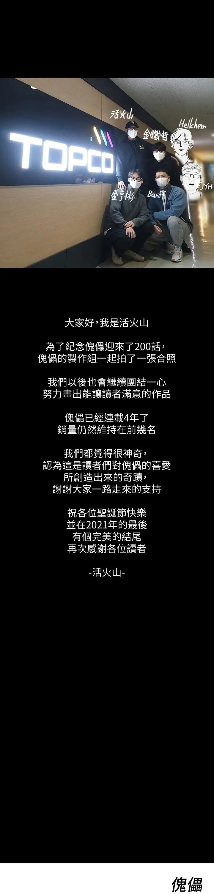 傀儡 第201话-不敢置信的骏彪妈 第53页