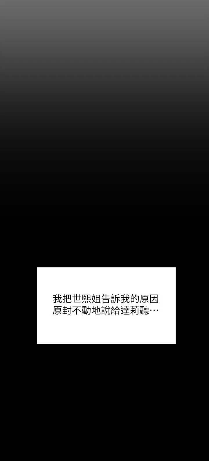 傀儡 第201话-不敢置信的骏彪妈 第20页