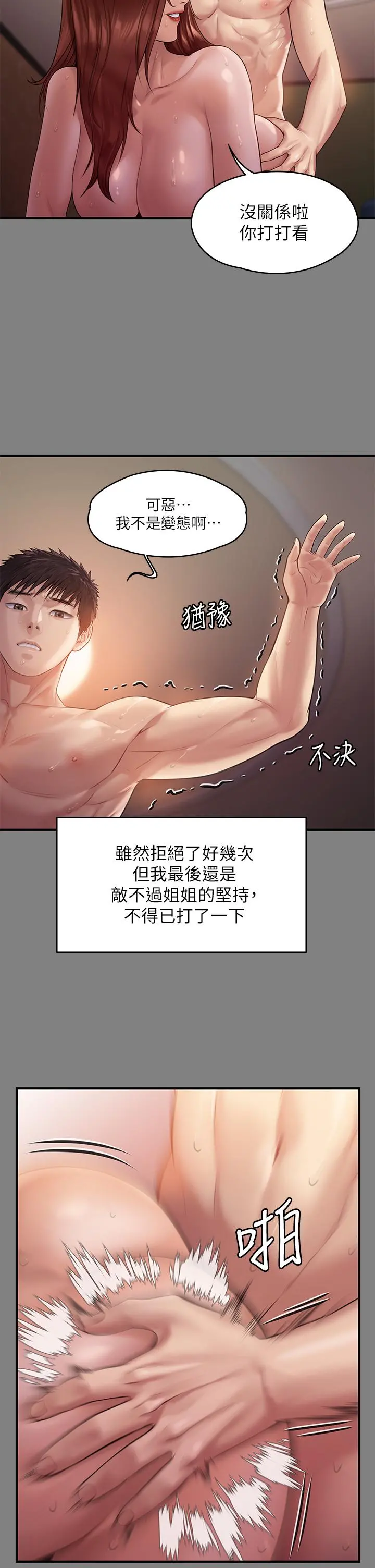 傀儡 第201话-不敢置信的骏彪妈 第17页