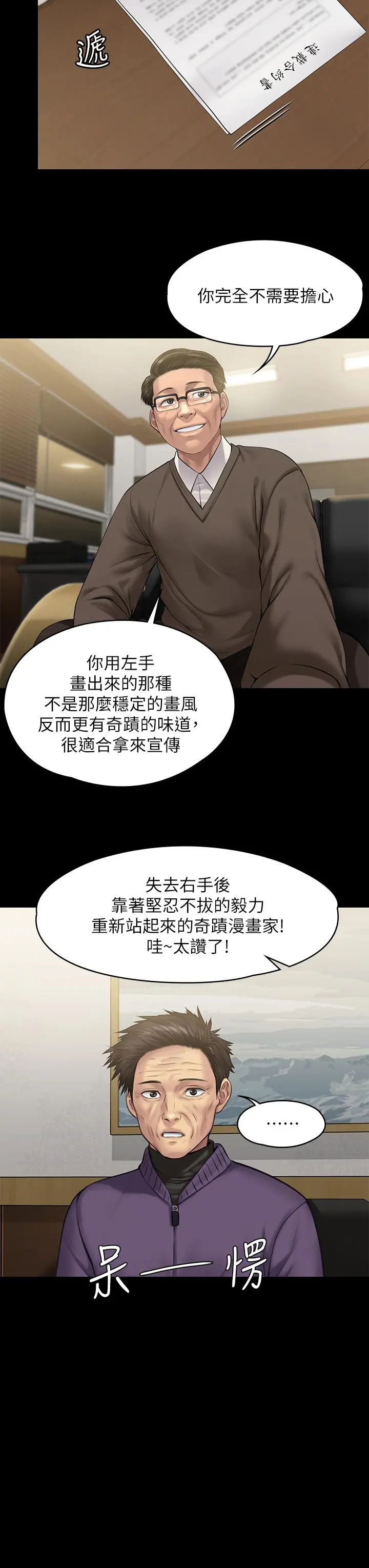 傀儡 第201话-不敢置信的骏彪妈 第47页