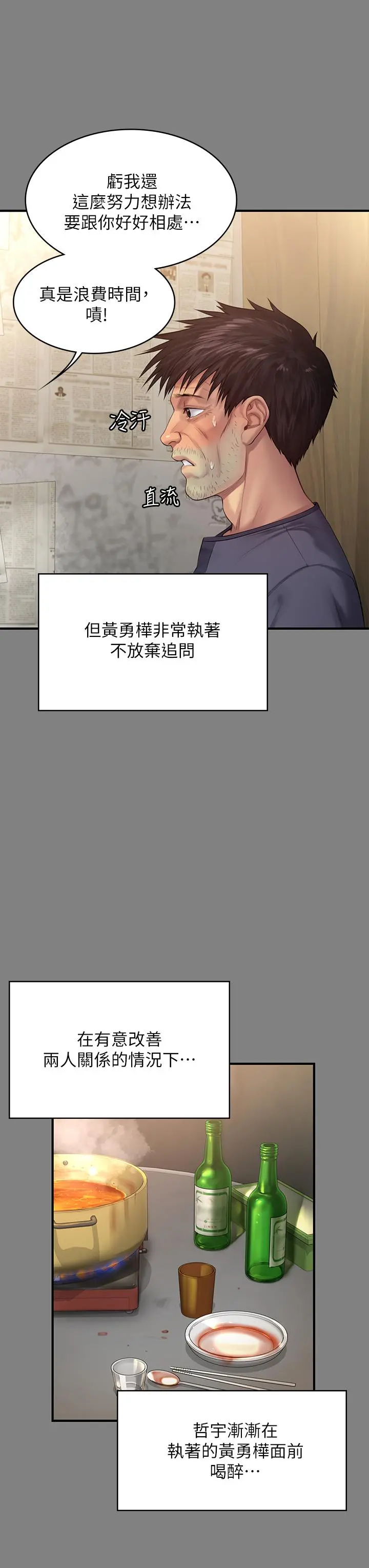 傀儡 第201话-不敢置信的骏彪妈 第42页