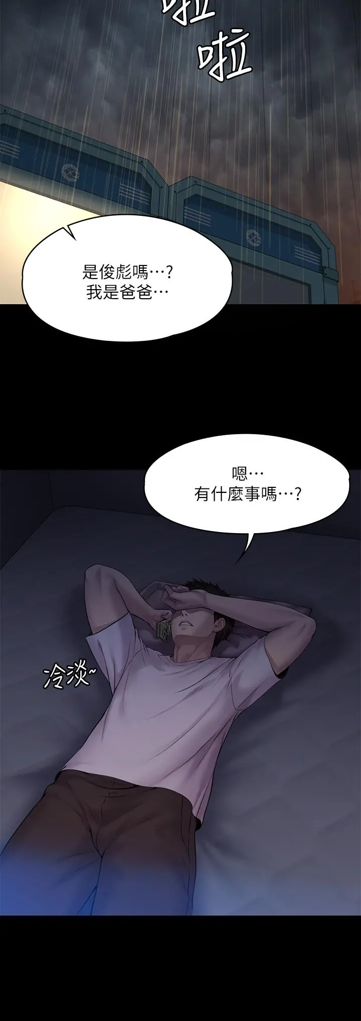 傀儡 第201话-不敢置信的骏彪妈 第49页