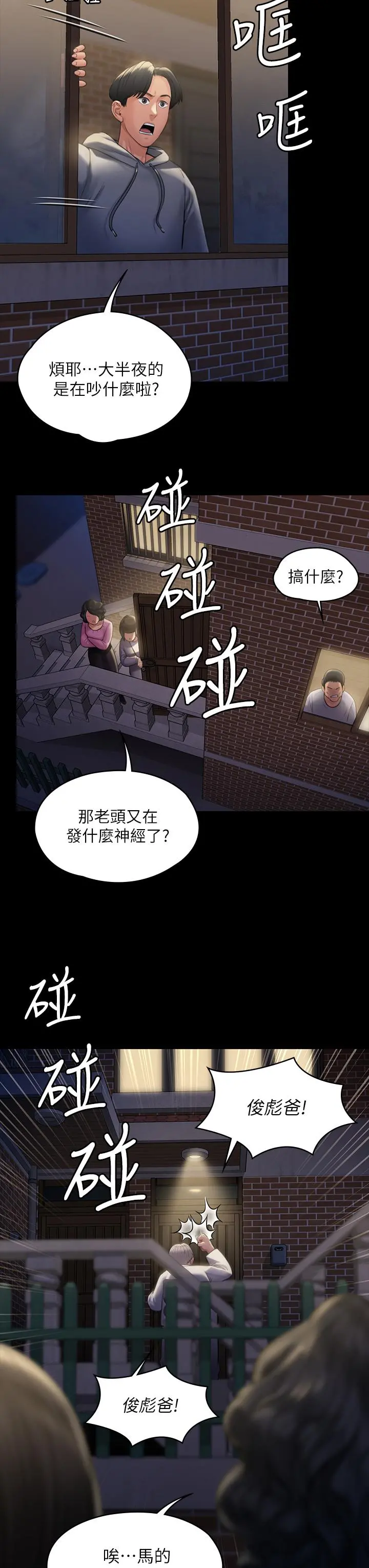 傀儡 第187话-对俊彪产生兴趣的裸体模特 第22页