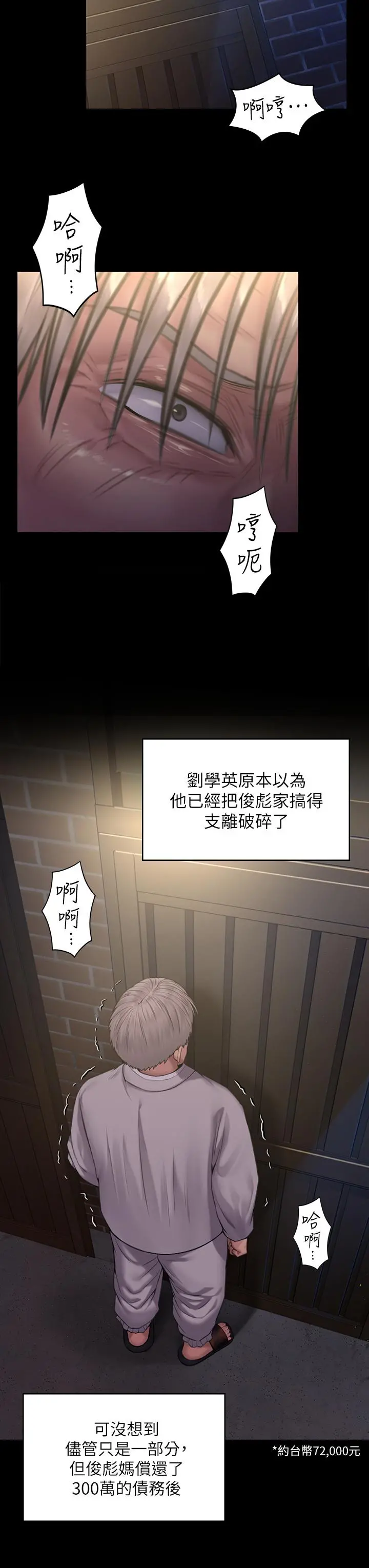 傀儡 第187话-对俊彪产生兴趣的裸体模特 第7页