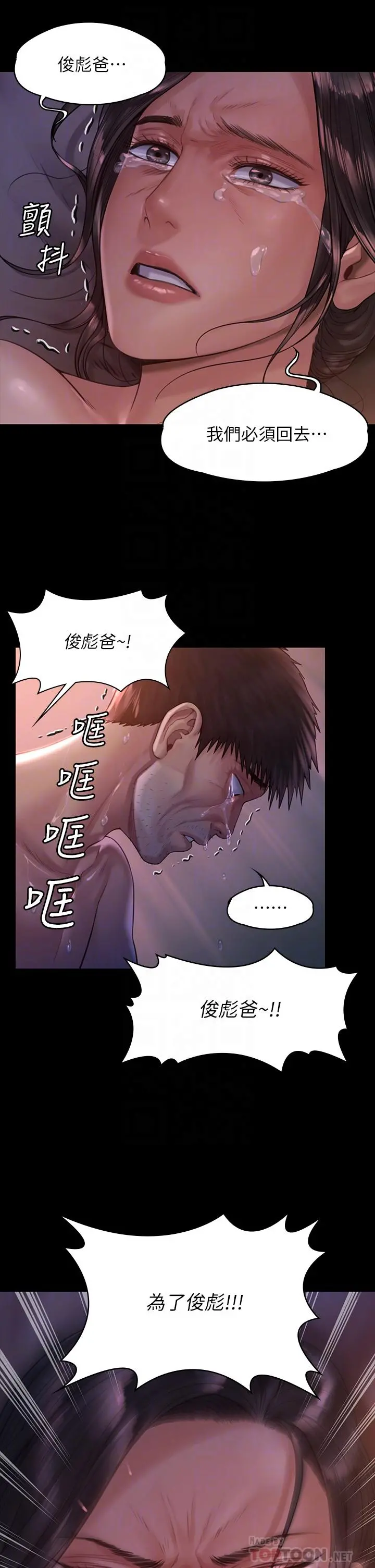傀儡 第187话-对俊彪产生兴趣的裸体模特 第16页