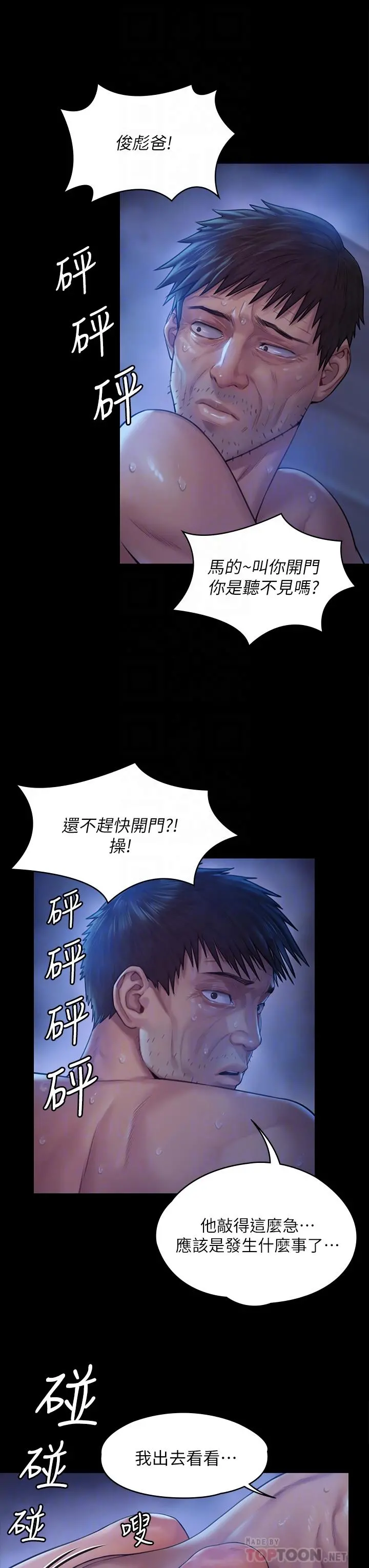 傀儡 第187话-对俊彪产生兴趣的裸体模特 第12页