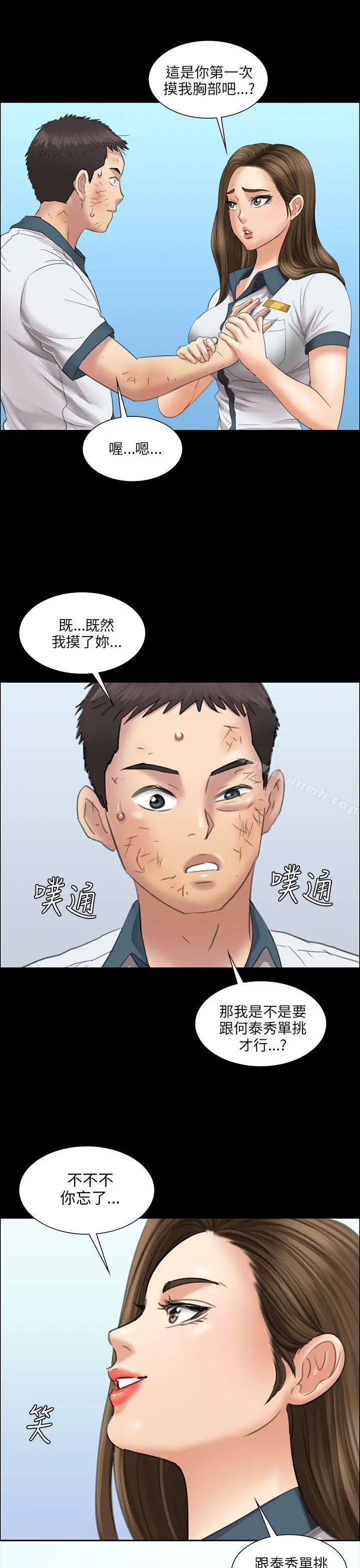 傀儡 第12话 第37页