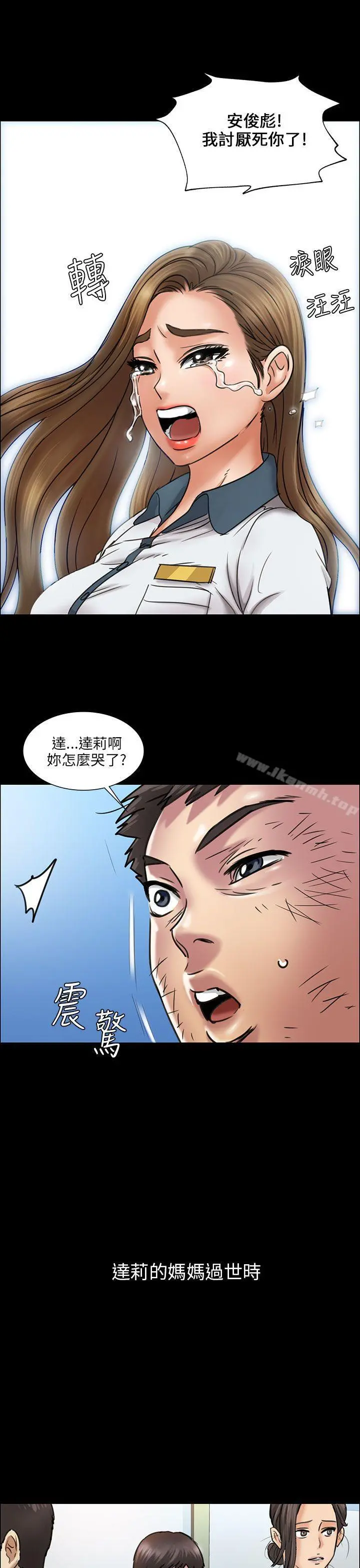 傀儡 第12话 第20页