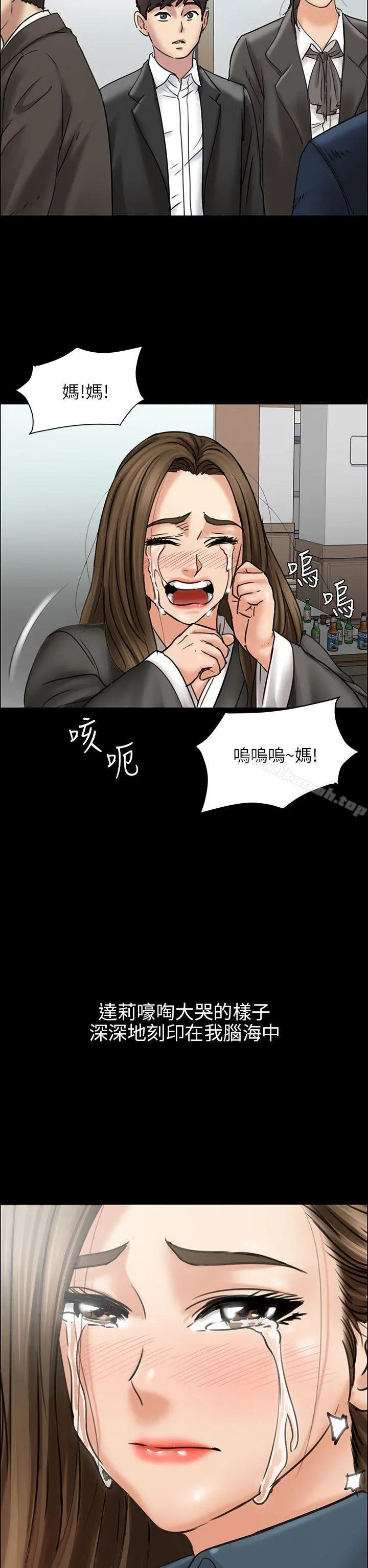 傀儡 第12话 第21页