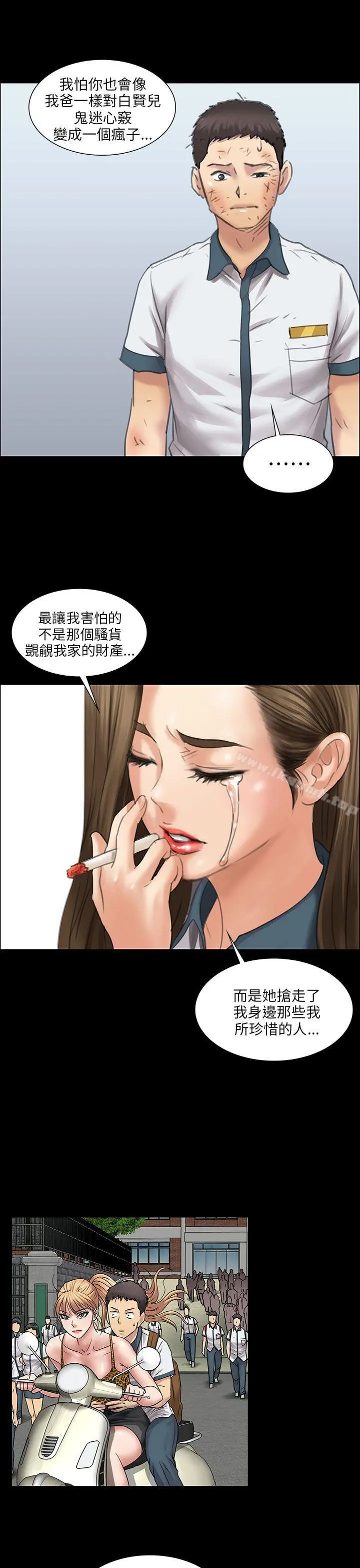 傀儡 第12话 第28页