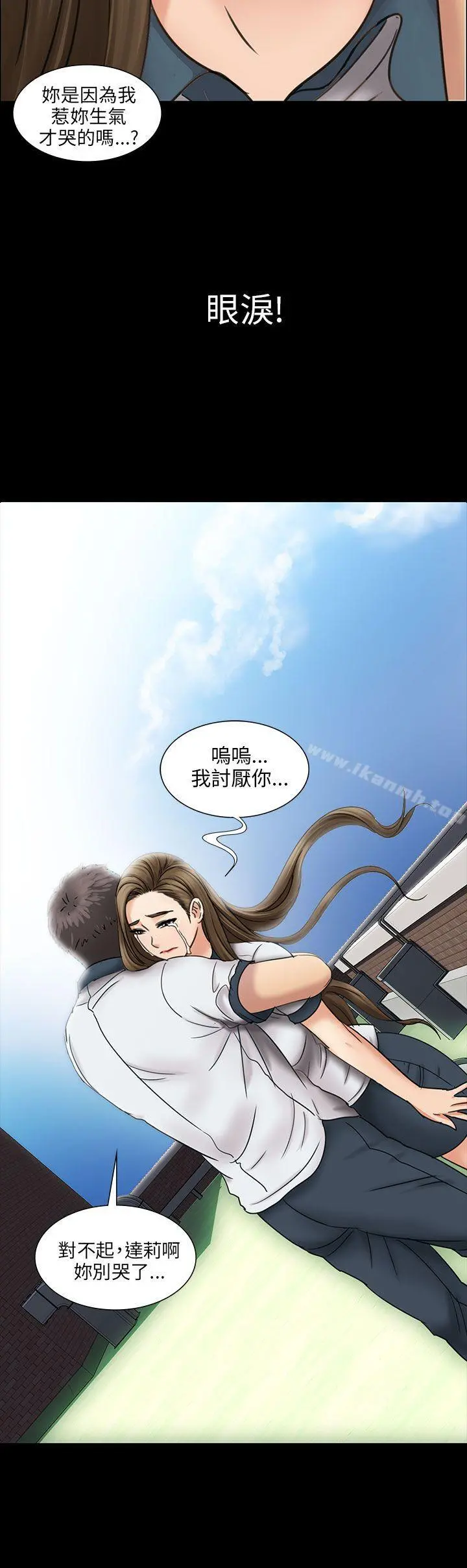 傀儡 第12话 第23页