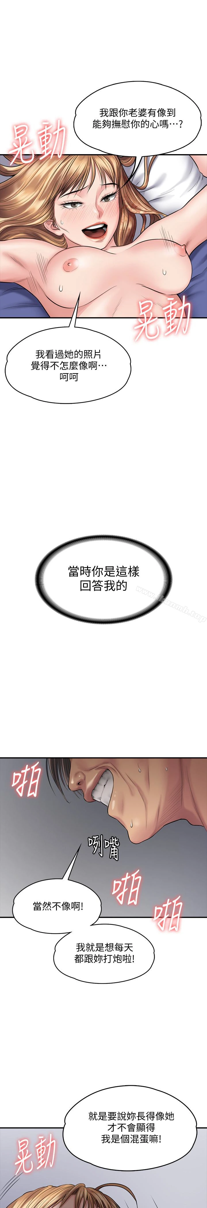 傀儡 第106话-贤儿任刘学英蹂躏的原因 第20页