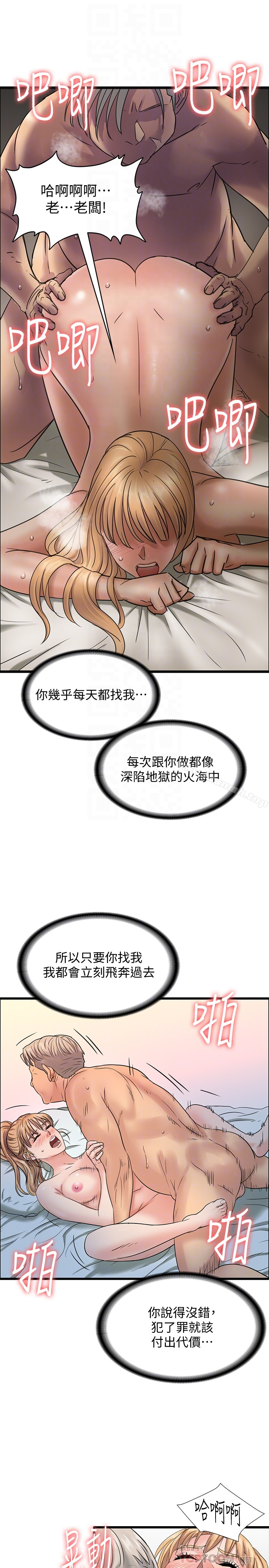 傀儡 第106话-贤儿任刘学英蹂躏的原因 第23页