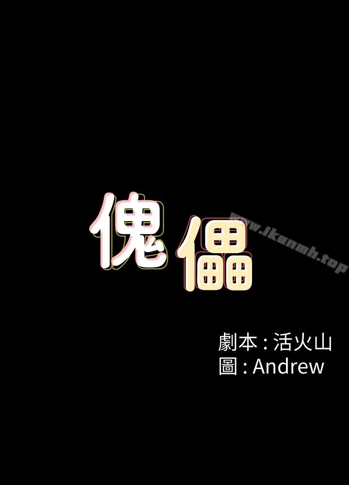 傀儡 第106话-贤儿任刘学英蹂躏的原因 第3页