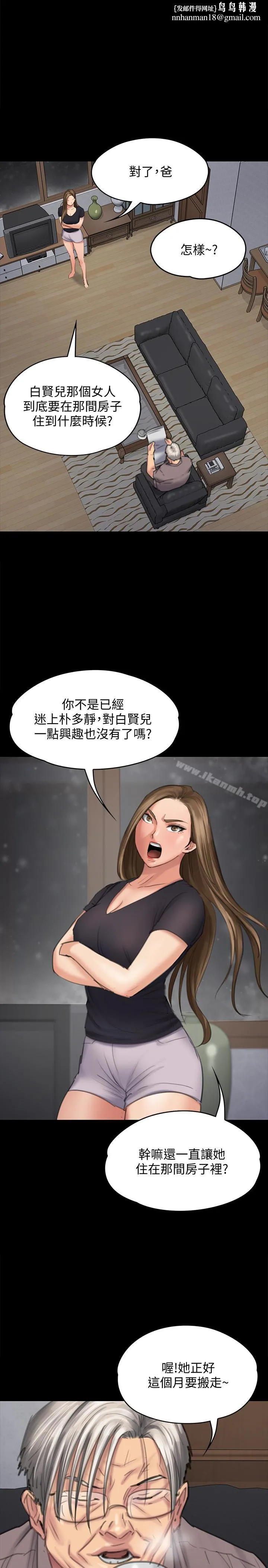 傀儡 第106话-贤儿任刘学英蹂躏的原因 第1页