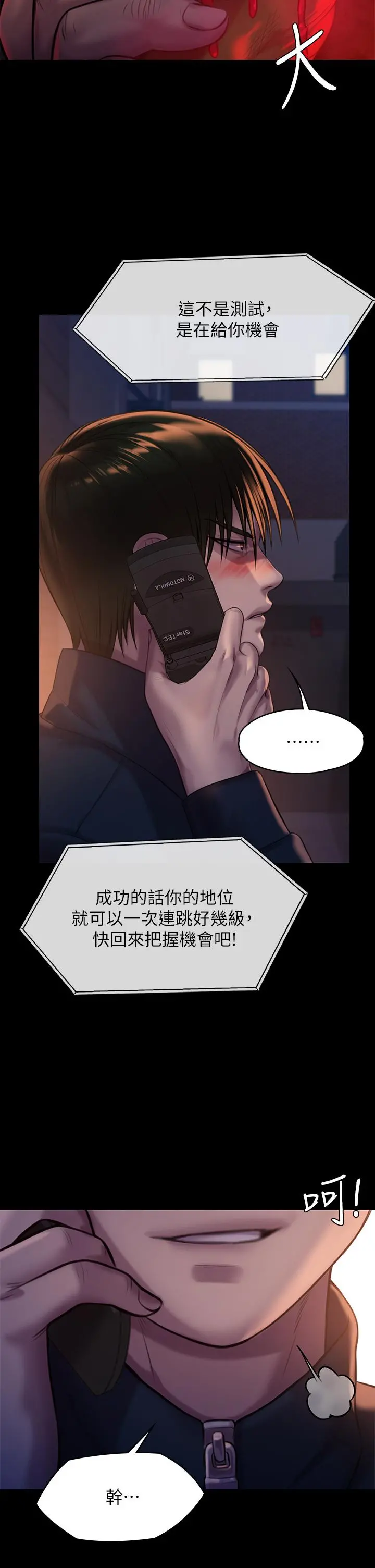 傀儡 第224话-我只要你 第37页