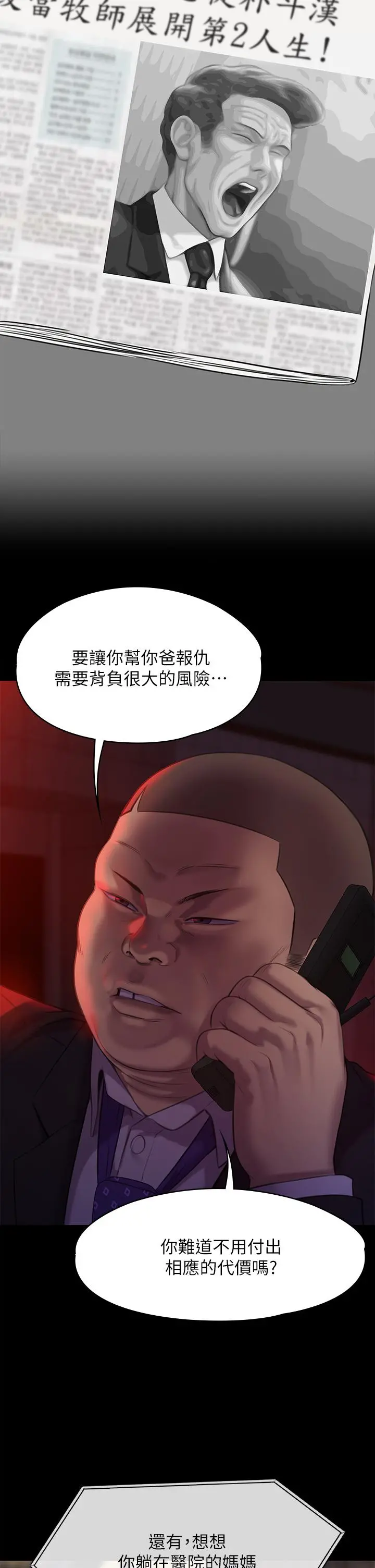傀儡 第224话-我只要你 第43页