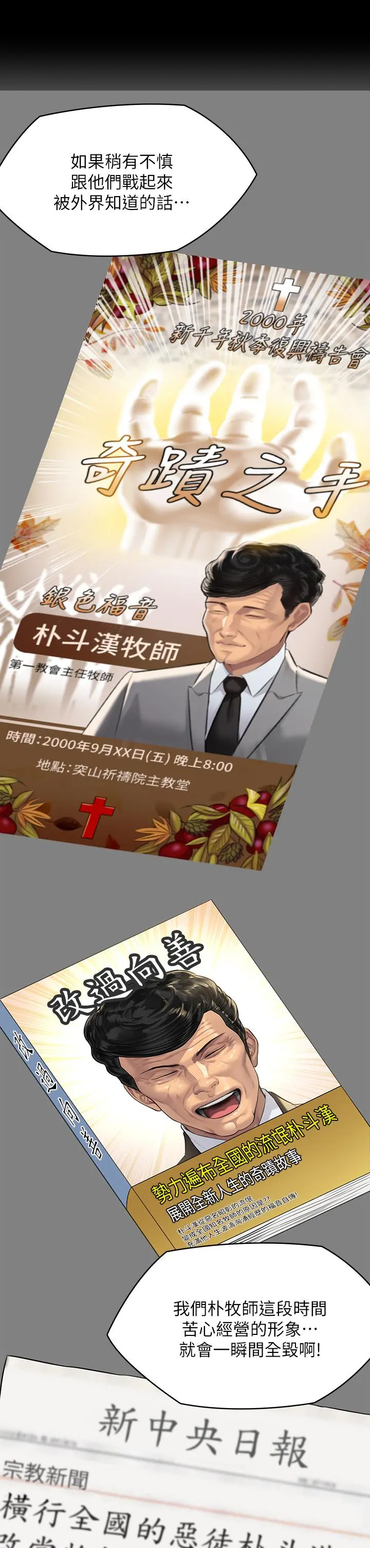傀儡 第224话-我只要你 第42页