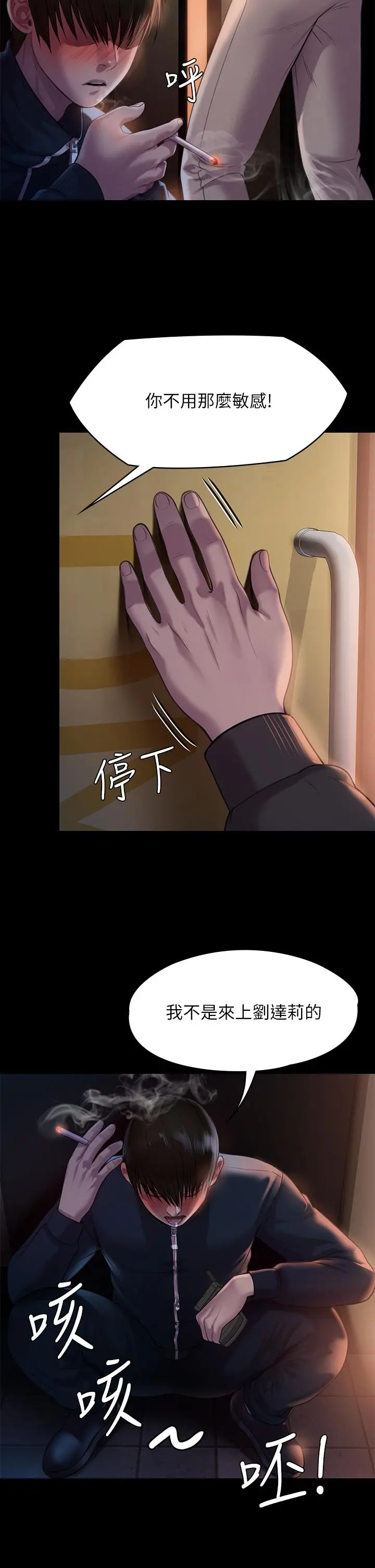 傀儡 第224话-我只要你 第17页