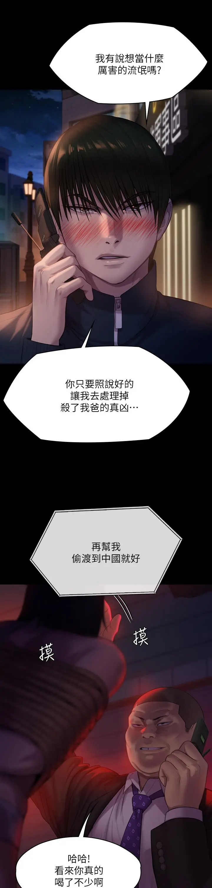傀儡 第224话-我只要你 第39页