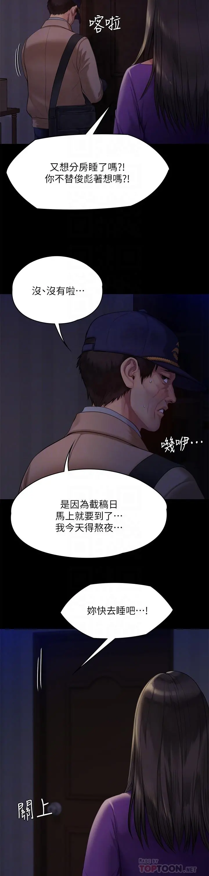傀儡 第224话-我只要你 第8页