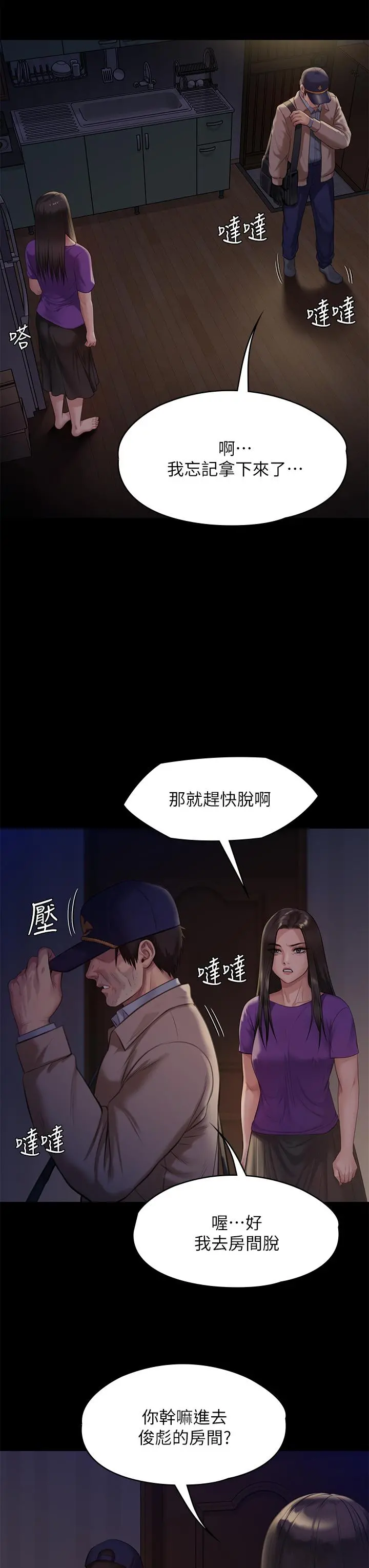 傀儡 第224话-我只要你 第7页