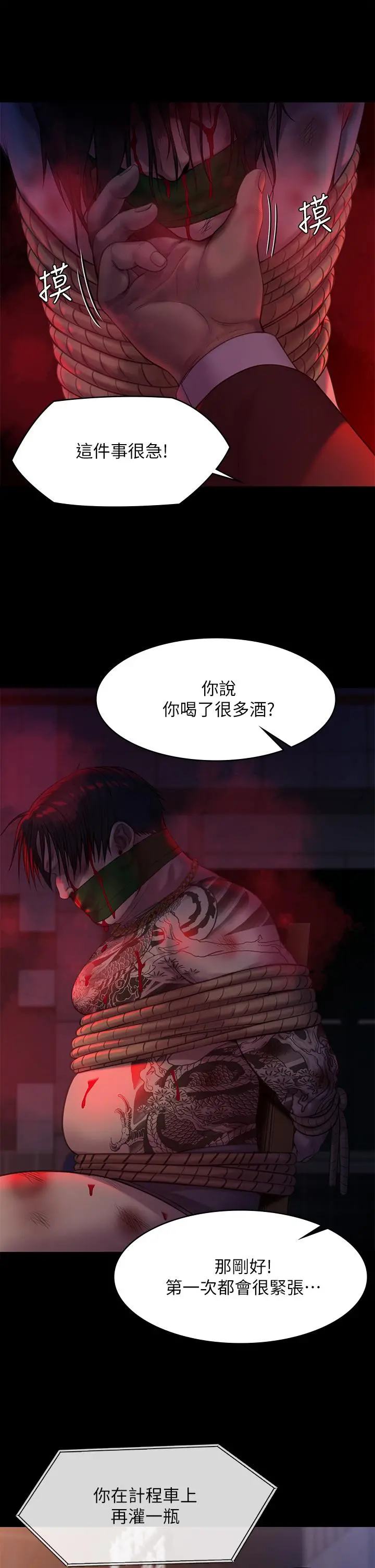 傀儡 第224话-我只要你 第34页