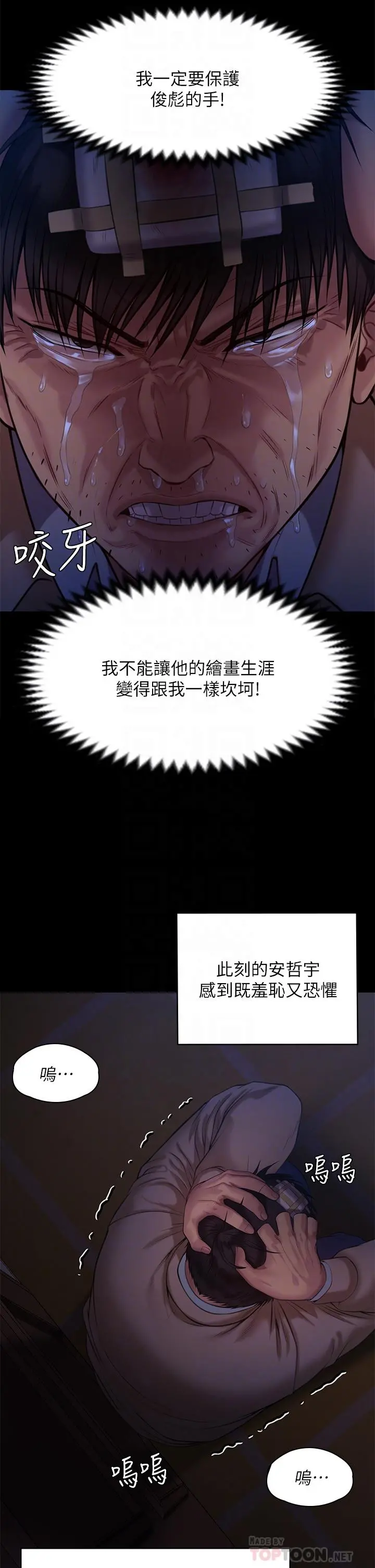 傀儡 第224话-我只要你 第14页