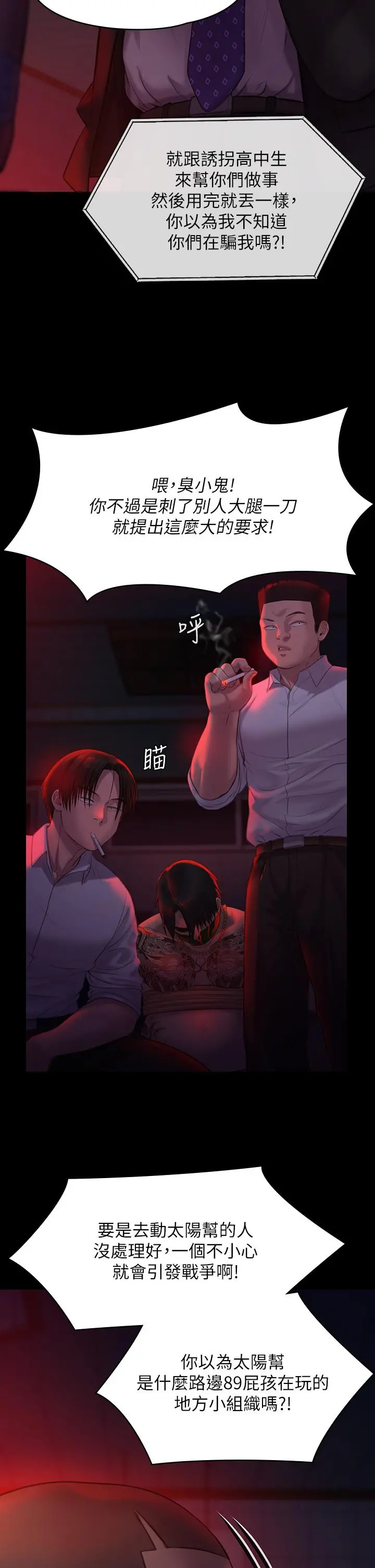傀儡 第224话-我只要你 第40页