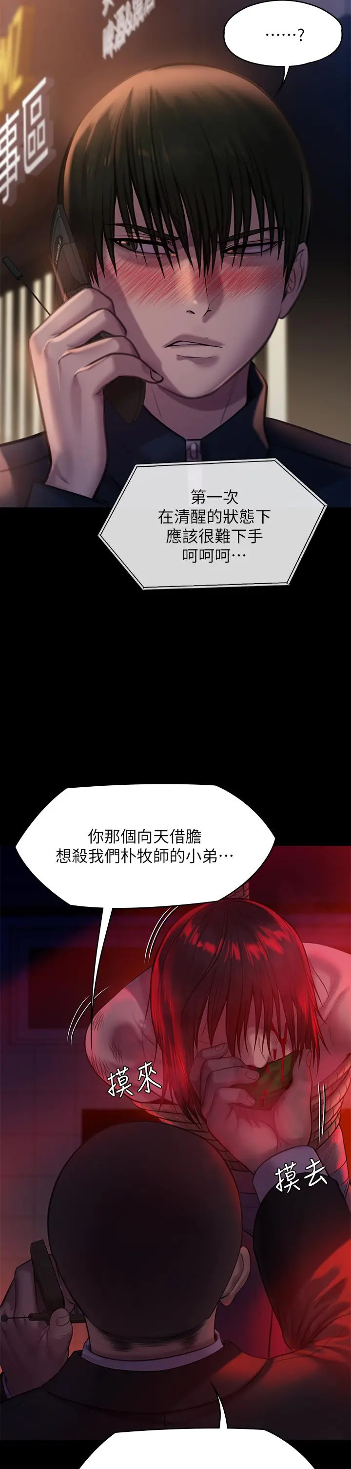 傀儡 第224话-我只要你 第35页