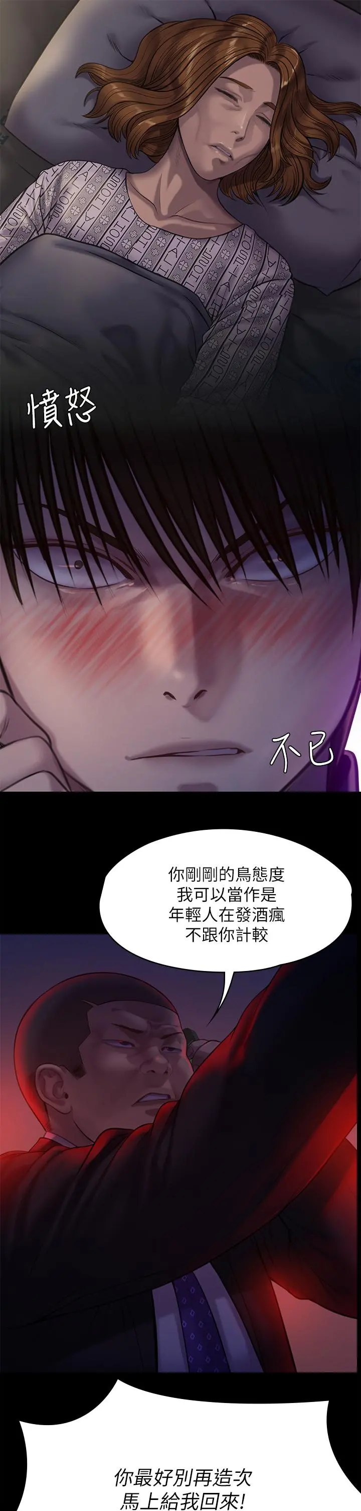 傀儡 第224话-我只要你 第46页