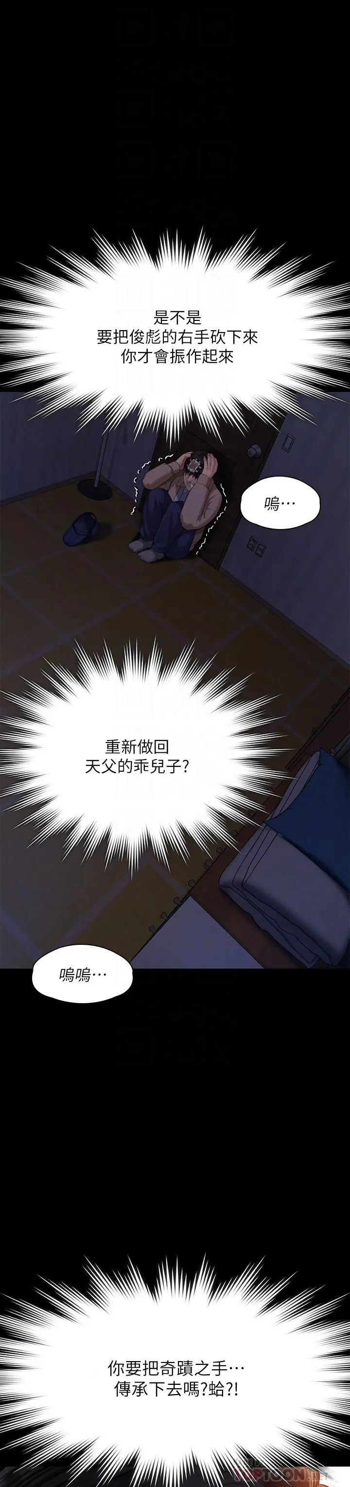 傀儡 第224话-我只要你 第12页