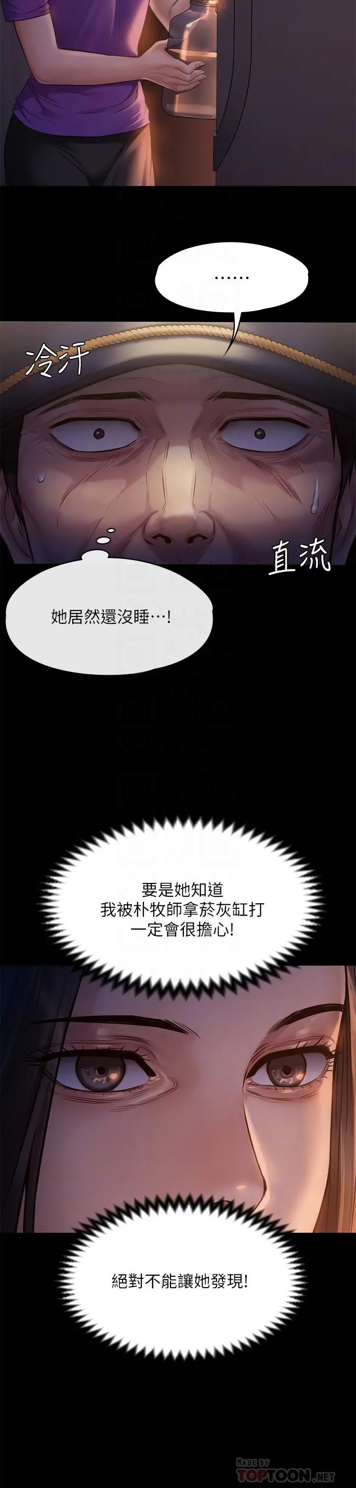 傀儡 第224话-我只要你 第6页
