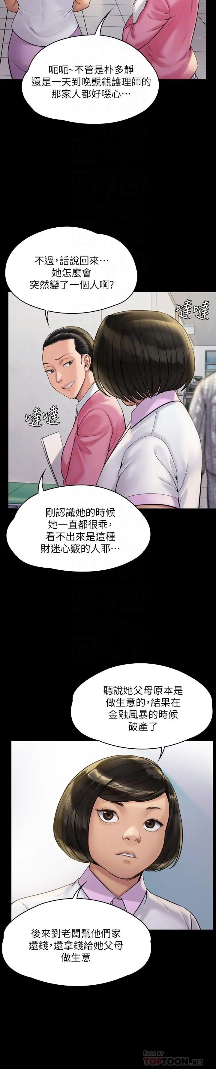 傀儡 第181话-开心的女人们 第8页