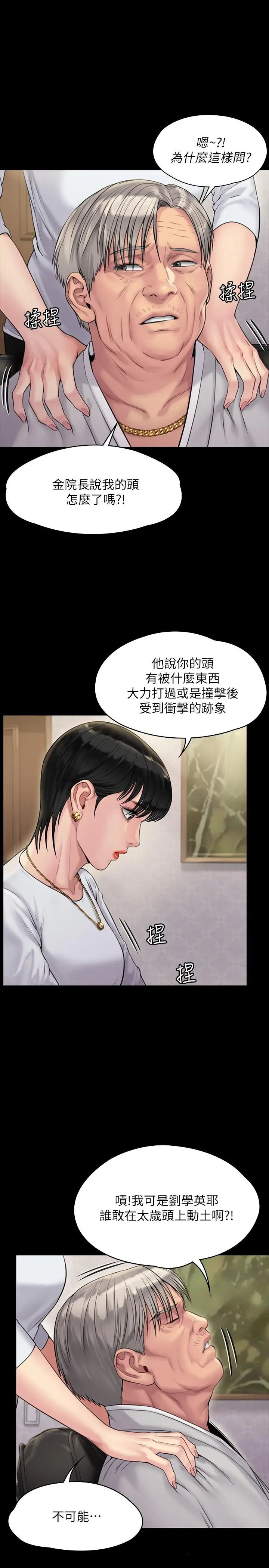 傀儡 第181话-开心的女人们 第21页