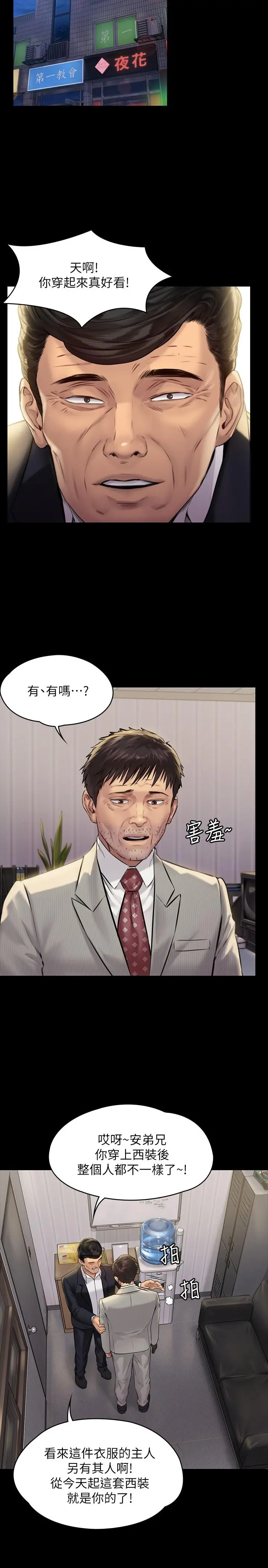 傀儡 第181话-开心的女人们 第27页