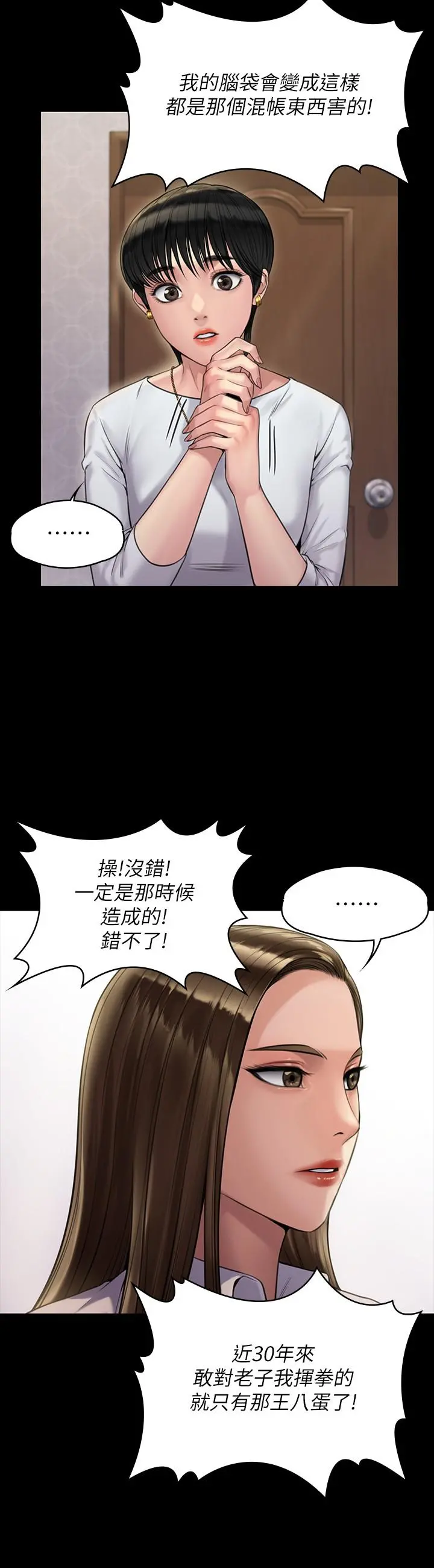 傀儡 第181话-开心的女人们 第25页