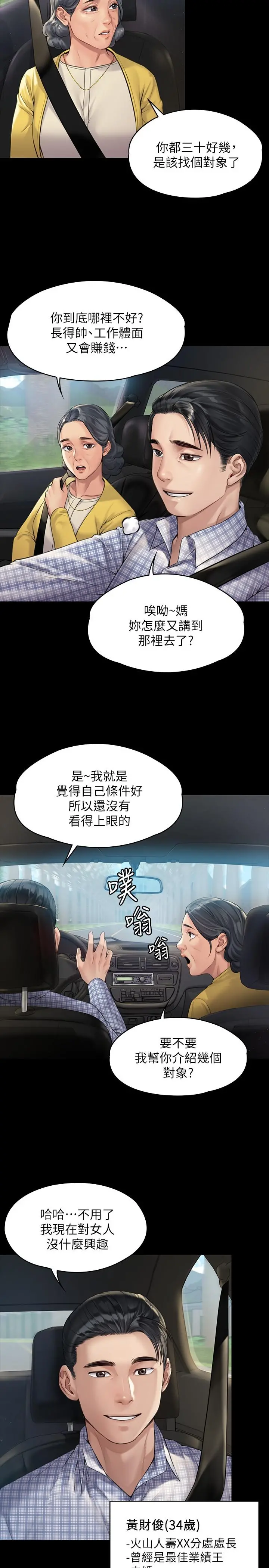 傀儡 第181话-开心的女人们 第15页