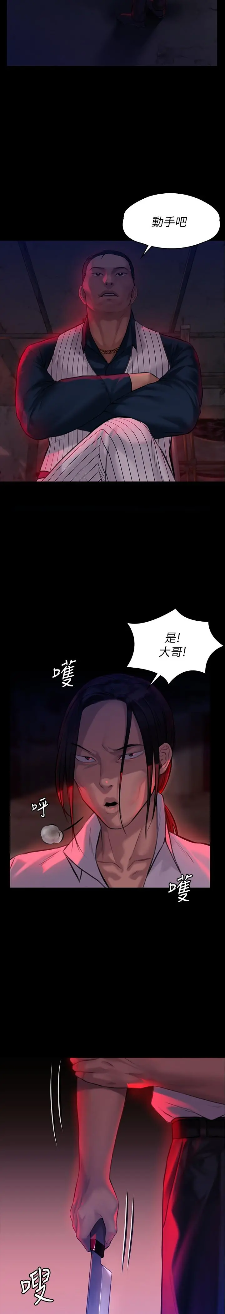 傀儡 第181话-开心的女人们 第31页