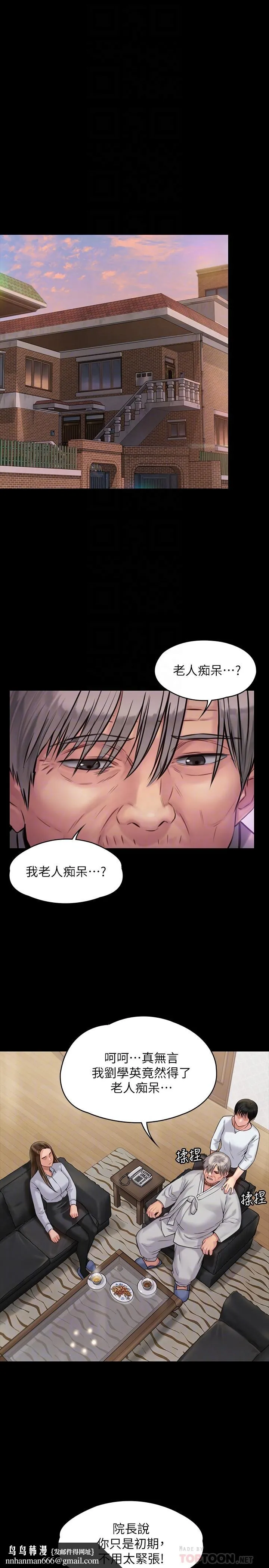 傀儡 第181话-开心的女人们 第18页