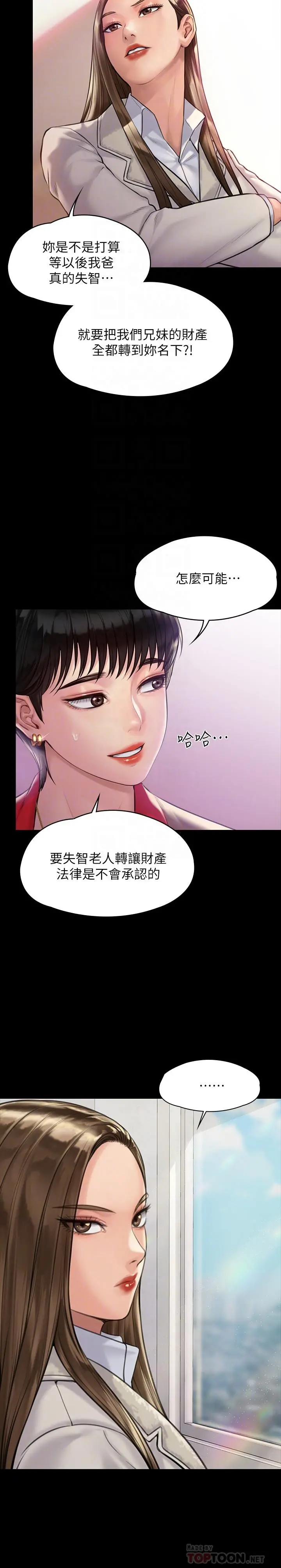 傀儡 第181话-开心的女人们 第12页