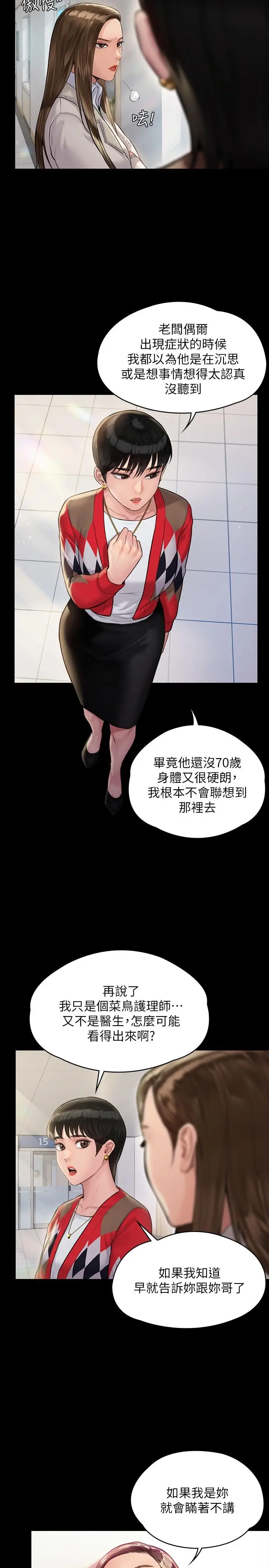 傀儡 第181话-开心的女人们 第11页