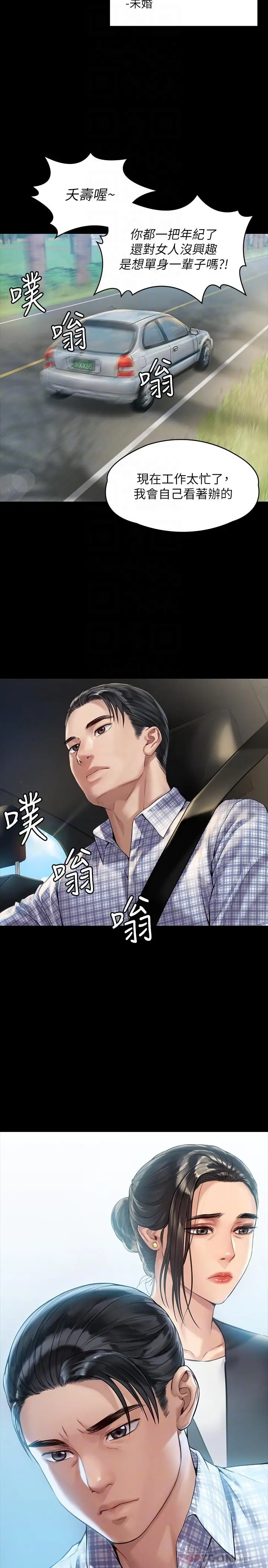 傀儡 第181话-开心的女人们 第16页