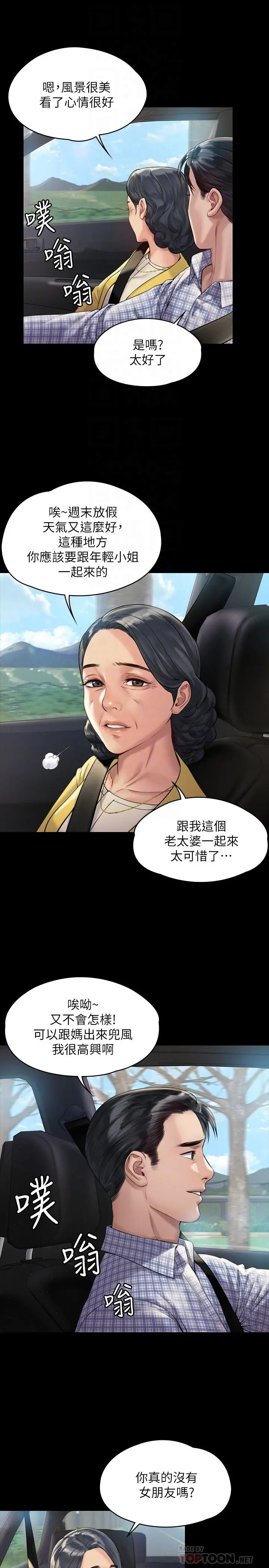 傀儡 第181话-开心的女人们 第14页
