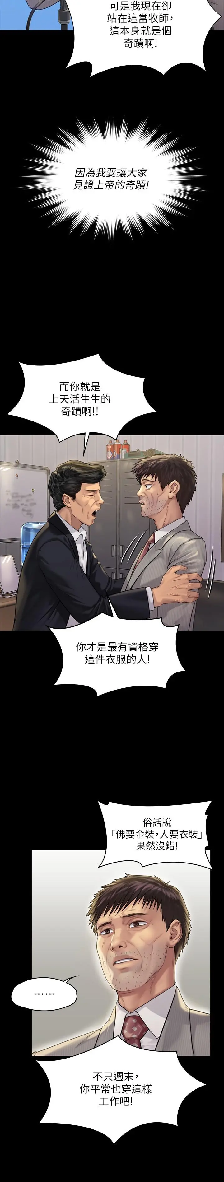 傀儡 第181话-开心的女人们 第29页