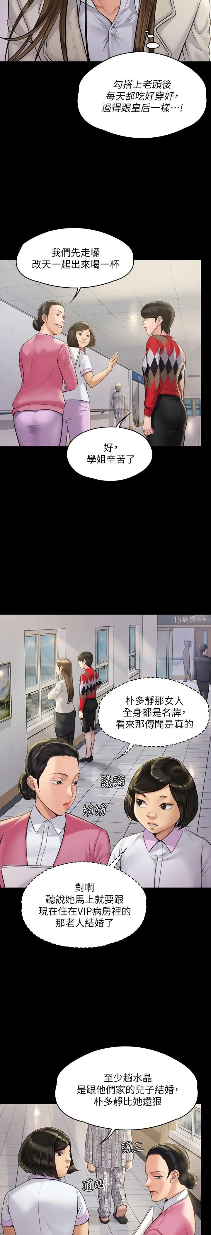 傀儡 第181话-开心的女人们 第7页