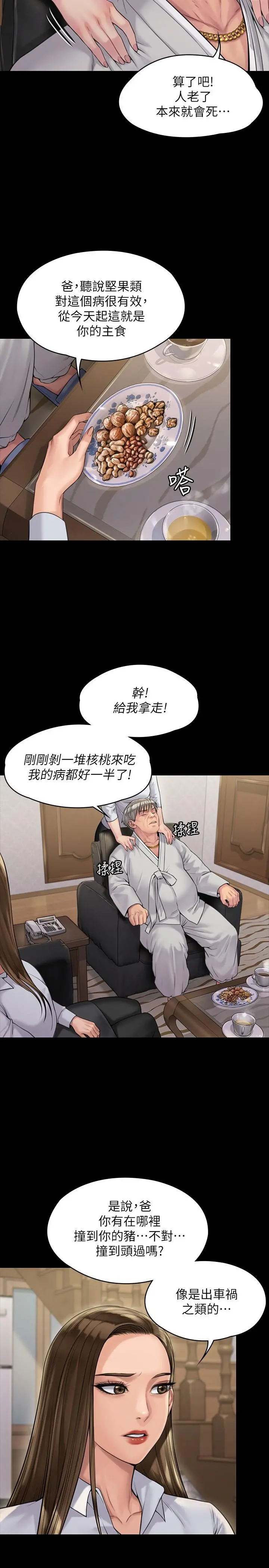 傀儡 第181话-开心的女人们 第20页