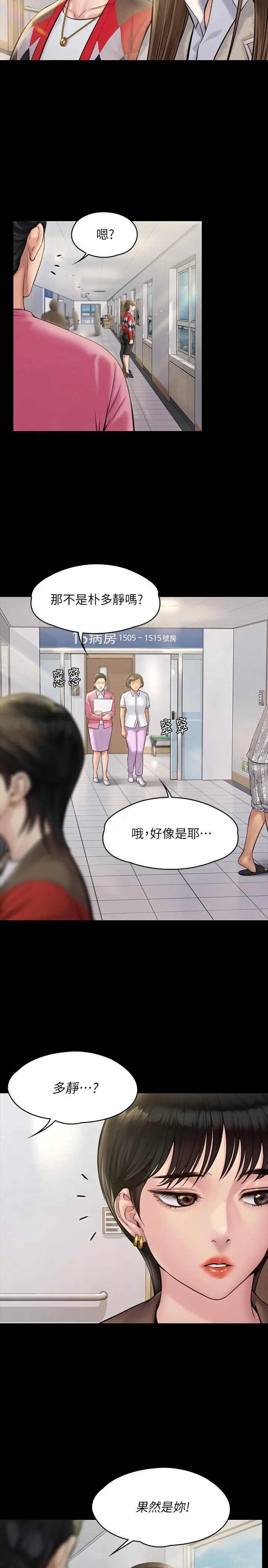 傀儡 第181话-开心的女人们 第5页